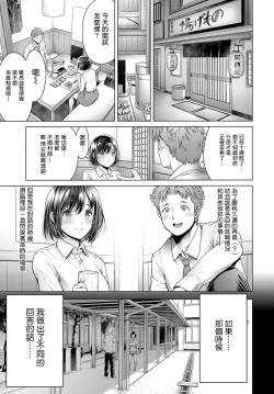 Page 3 of Shuukatsu-chuu ni Doukyuusei to Deattara...