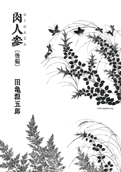 Page 17 of Niku Ninjin