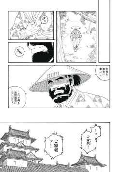 Page 23 of Niku Ninjin