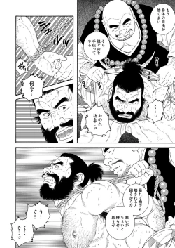 Page 8 of Niku Ninjin