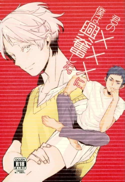 Page 1 of Kimi no ××× ni Boku wa Koufun Shita.