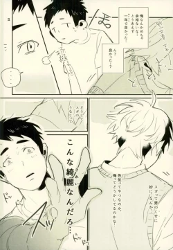 Page 8 of Kimi no ××× ni Boku wa Koufun Shita.