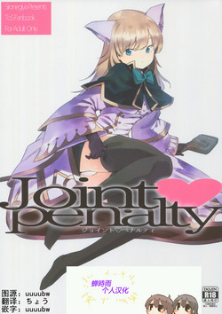 Download Joint penalty