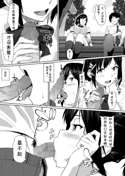 Page 14 of Osananajimi ga Hoka no Otoko to XX Suru no wa Atarimae no Sekai