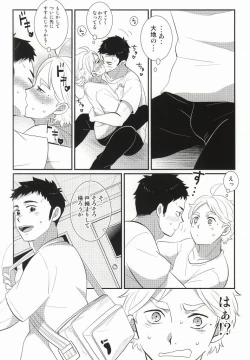Page 3 of Jirettaikedo Ore ni Motto Te o Dashite Hoshii Nante Ienaidaro Daichi no Baka!