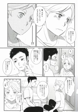 Page 6 of Jirettaikedo Ore ni Motto Te o Dashite Hoshii Nante Ienaidaro Daichi no Baka!