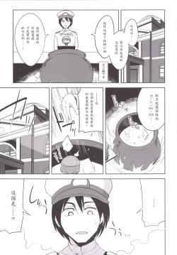 Page 5 of Teitoku + Saimin x Ooi