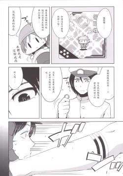 Page 6 of Teitoku + Saimin x Ooi