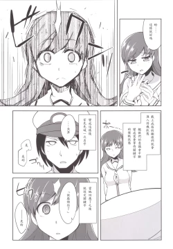 Page 9 of Teitoku + Saimin x Ooi