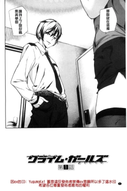 Page 9 of Crime Girls