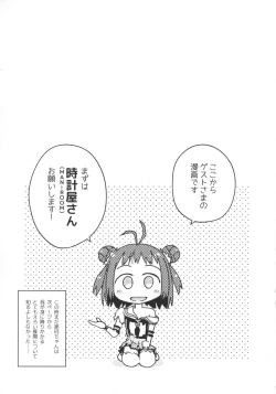 Page 26 of Chuuhashita toki gurai