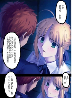 Page 10 of Fate stay nigh saber Avalont
