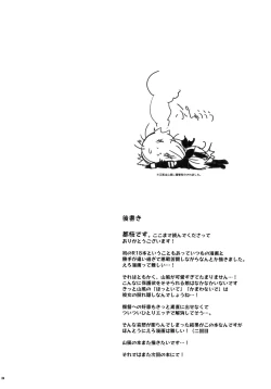 Page 23 of Yamakaze-chan wa Kamatte Hoshii no!