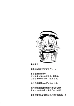 Page 5 of Yamakaze-chan wa Kamatte Hoshii no!