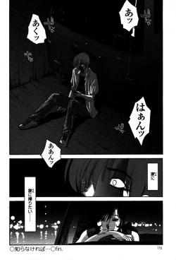 Page 176 of Monokage no Iris 1