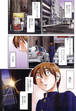 Page 3 of Monokage no Iris 1