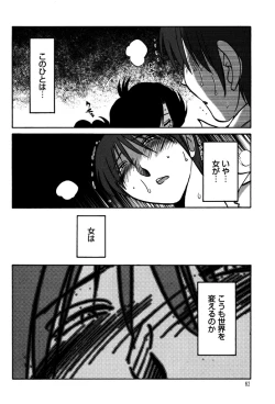Page 64 of Monokage no Iris 1