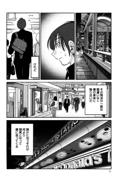 Page 8 of Monokage no Iris 1
