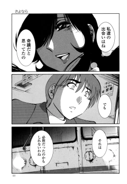Page 191 of Monokage no Iris 3