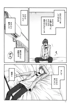 Page 64 of Monokage no Iris 3