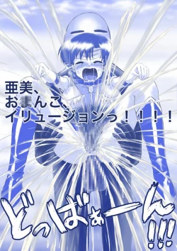 Page 37 of Ikenie! Mercury AmiMegami no Gishiki