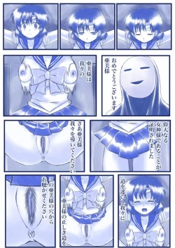 Page 41 of Ikenie! Mercury AmiMegami no Gishiki
