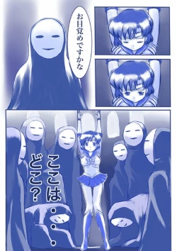 Page 6 of Ikenie! Mercury AmiMegami no Gishiki