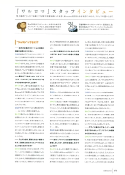 Page 175 of Walkure Romanze Visual Fan Book