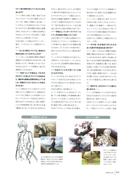 Page 177 of Walkure Romanze Visual Fan Book