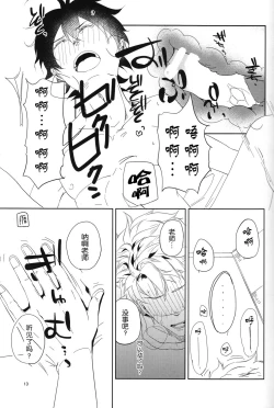Page 14 of "Mata ashita" de sekai ga kawaru