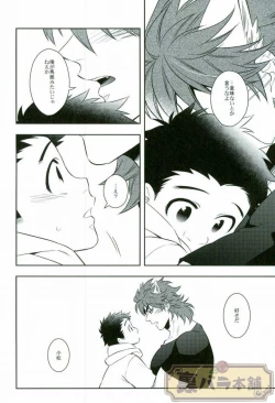 Page 19 of Koisuru Penguin