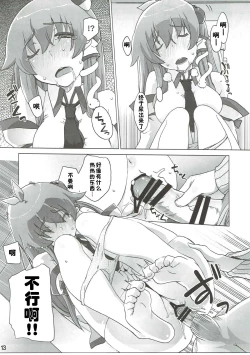 Page 12 of Sanae Hamaru