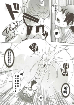 Page 15 of Sanae Hamaru