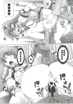 Page 20 of Sanae Hamaru