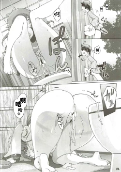 Page 23 of Sanae Hamaru