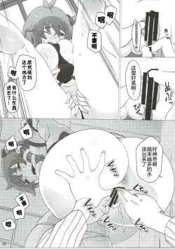 Page 8 of Sanae Hamaru