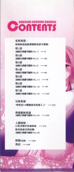 Page 2 of Kazoku Soukan Zushiki