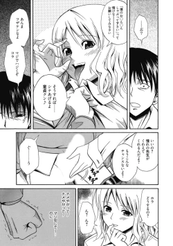 Page 204 of Kimusume Kanojo no Hatsujou Houteishiki