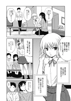 Page 255 of Kimusume Kanojo no Hatsujou Houteishiki
