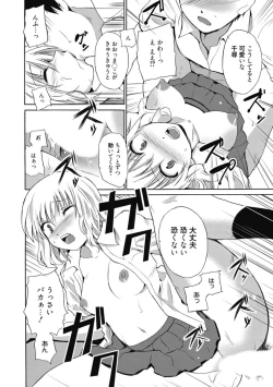 Page 267 of Kimusume Kanojo no Hatsujou Houteishiki