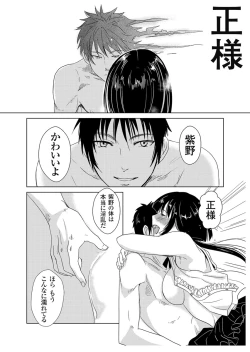 Page 102 of Giseifuku Kanojo Vol. 2