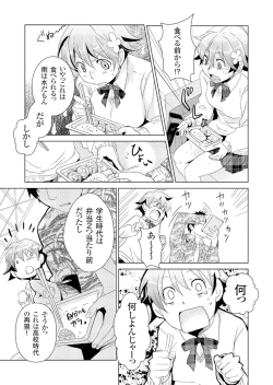 Page 12 of Giseifuku Kanojo Vol. 2