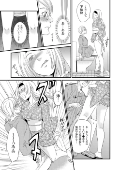 Page 139 of Giseifuku Kanojo Vol. 2