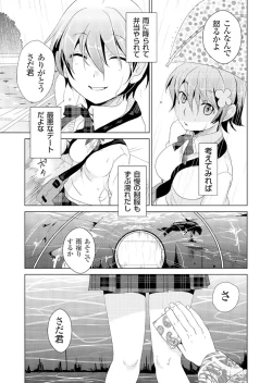 Page 15 of Giseifuku Kanojo Vol. 2