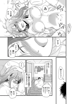 Page 168 of Giseifuku Kanojo Vol. 2