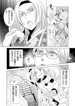 Page 32 of Giseifuku Kanojo Vol. 2