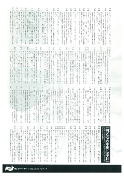 Page 112 of Ikusa Otome Valkyrie 2 Visual Fanbook