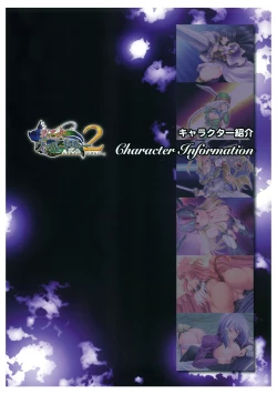 Page 17 of Ikusa Otome Valkyrie 2 Visual Fanbook