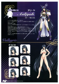 Page 18 of Ikusa Otome Valkyrie 2 Visual Fanbook