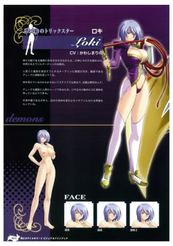 Page 26 of Ikusa Otome Valkyrie 2 Visual Fanbook